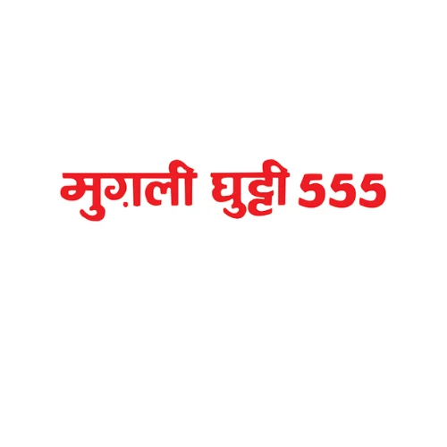 Mugli Ghutti 555